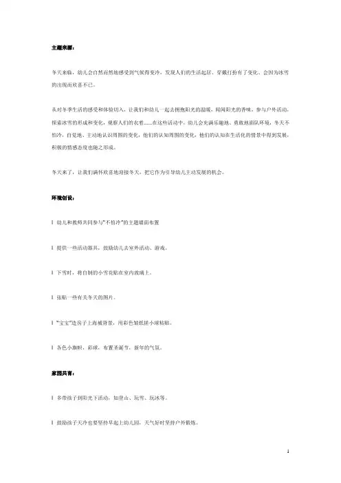 幼儿园主题网络设计方案“冬天  来了”  教案