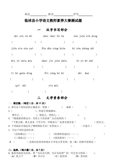 语文教师素养大赛试题