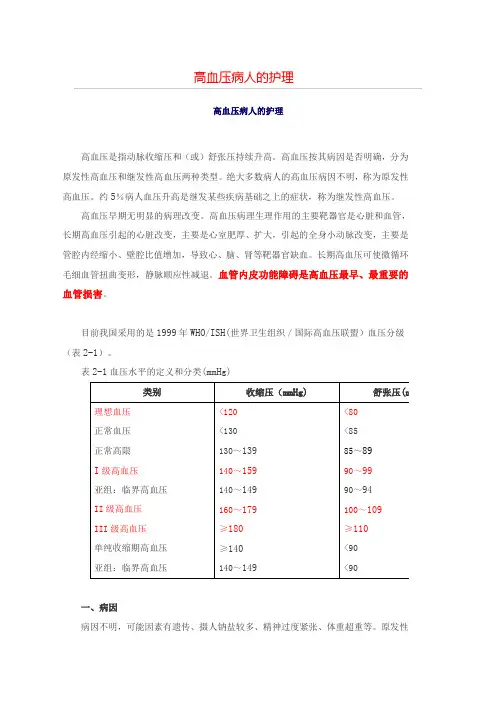 高血压病人护理课件