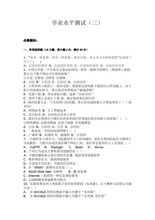高中信息技术学业水平测试(三)
