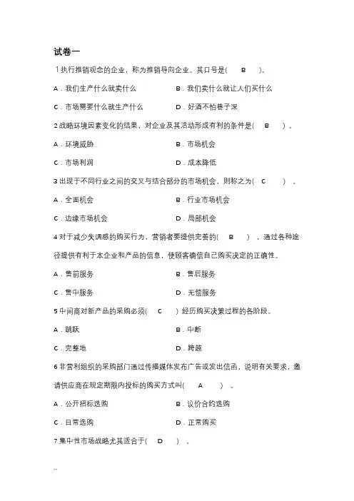 市场营销学试题及答案 2