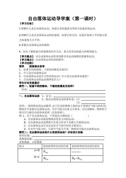 自由落体运动导学案