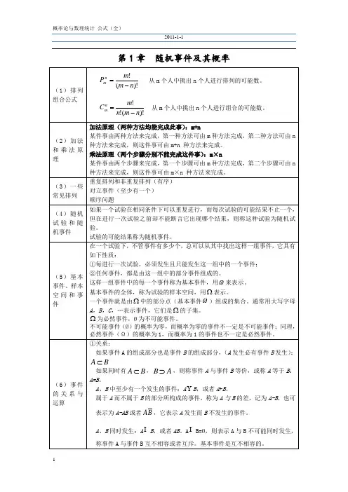 概率论与数理统计公式整理(超全免费版) 2