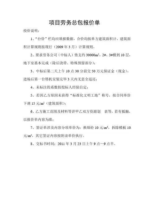 劳务总包报价单