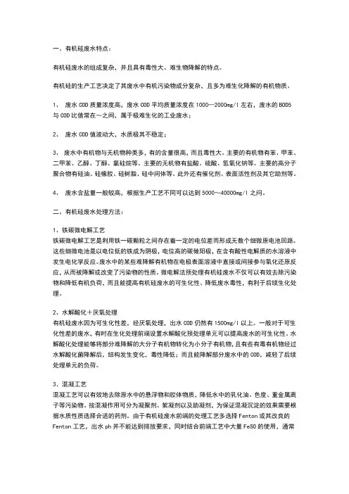 有机硅废水处理方法