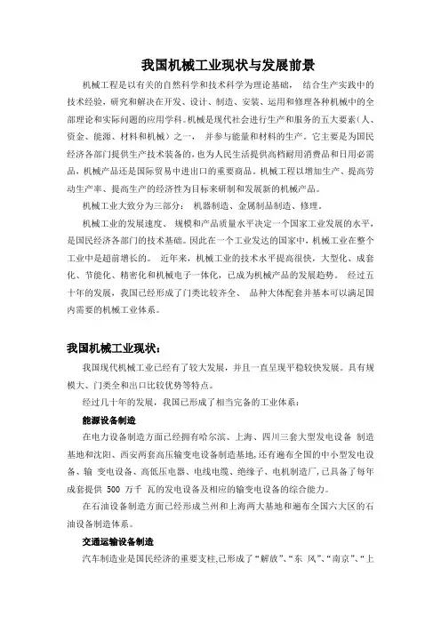 我国机械工业现状与发展前景