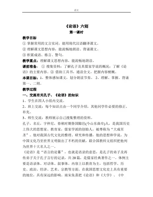 语文版七上论语六则教案