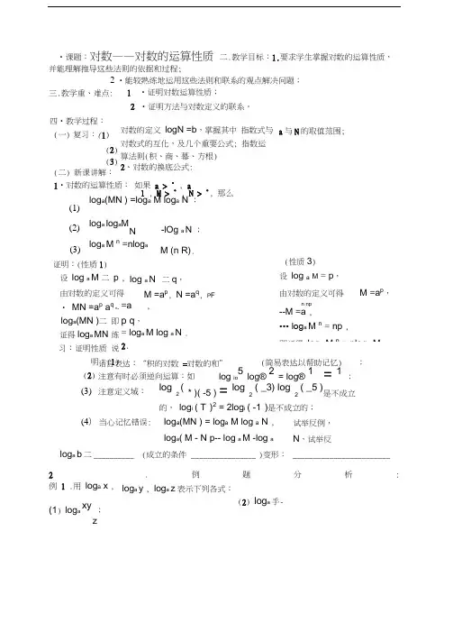 高一数学教案：苏教版高一数学对数6