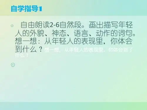 沪教版语文四下《尊严》精品课件