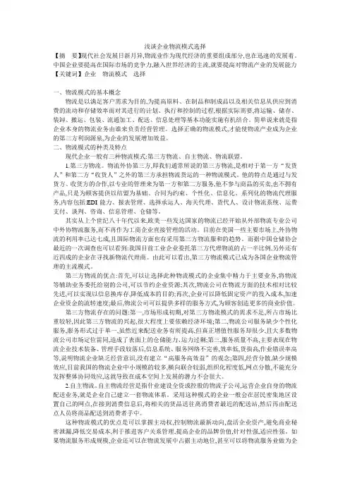 企业物流模式的选择