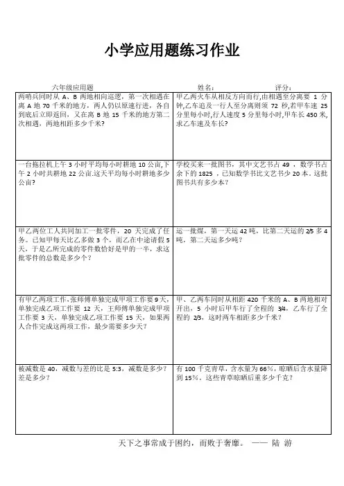 小学六年级数学快乐随堂练 (68)