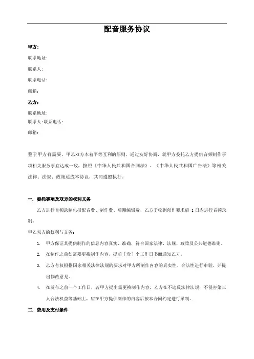 配音制作合同