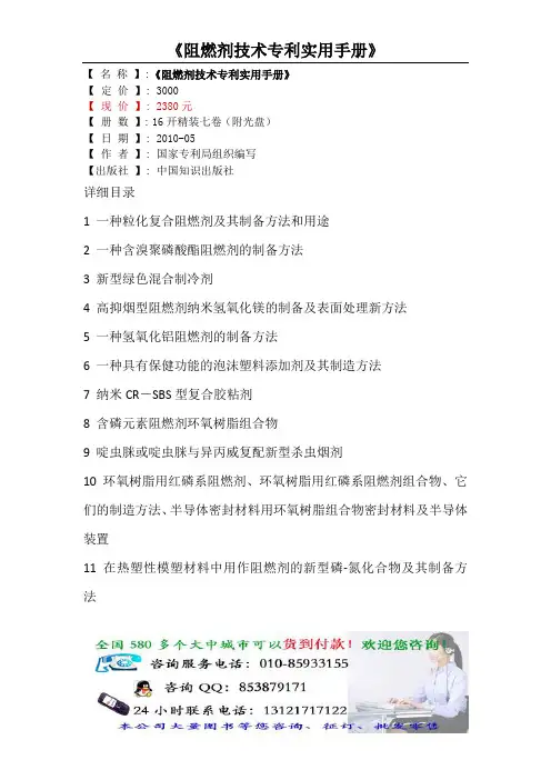 阻燃剂技术专利实用手册
