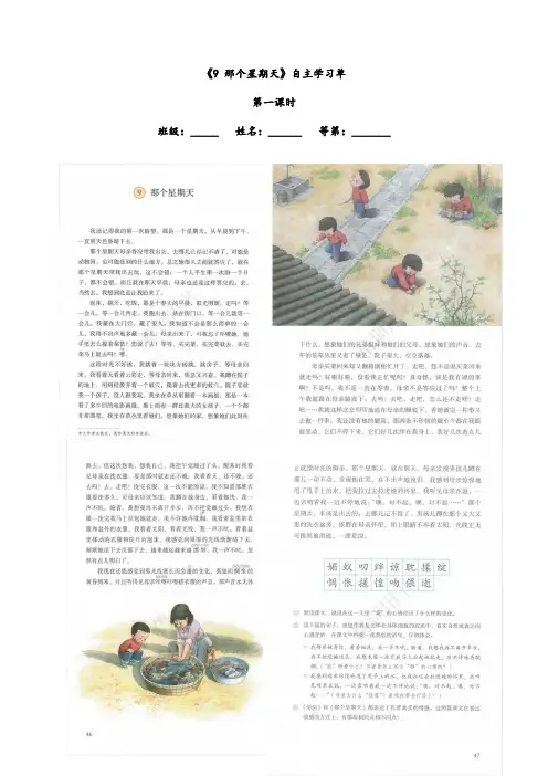语文六下《那个星期天》第1课时自主学习单