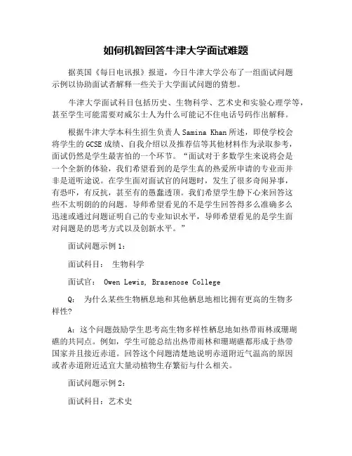 如何机智回答牛津大学面试难题