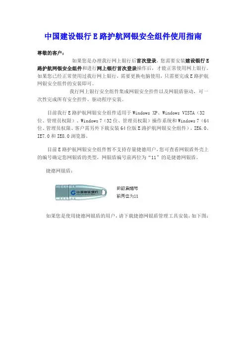 中国建设银行E路护航网银安全组件使用指南