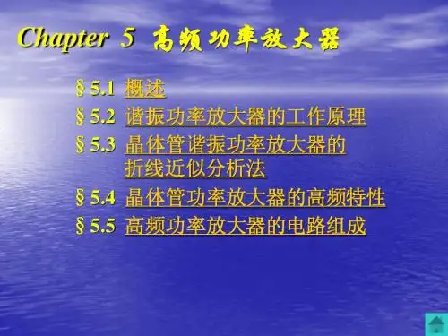 高频电子线路
