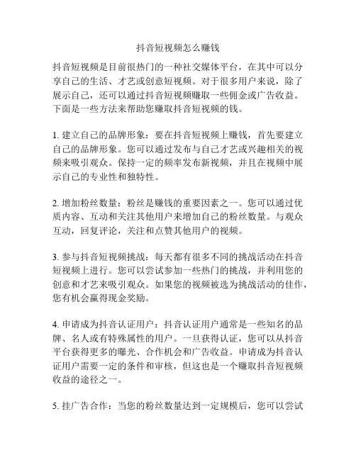 抖音短视频怎么赚钱
