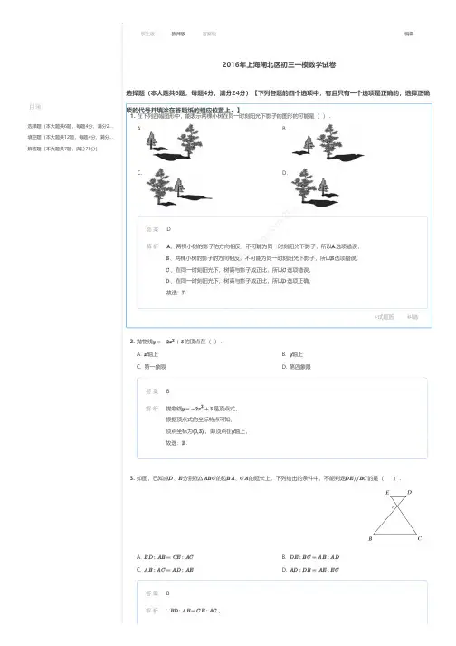2016年上海闸北区初三一模数学试卷答案