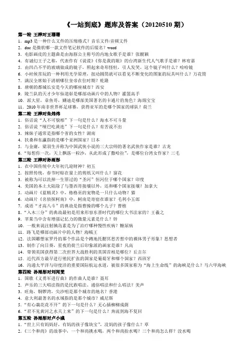 《一站到底》题库及标准答案(期)