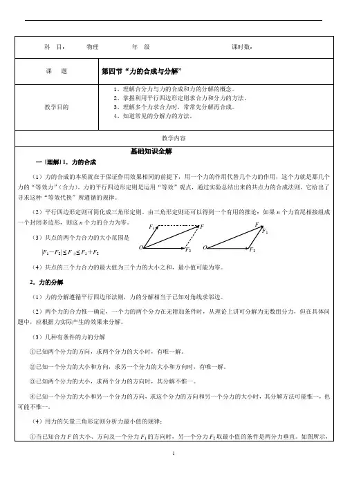 物理《必修1》3-4 力的合成与分解(教案)