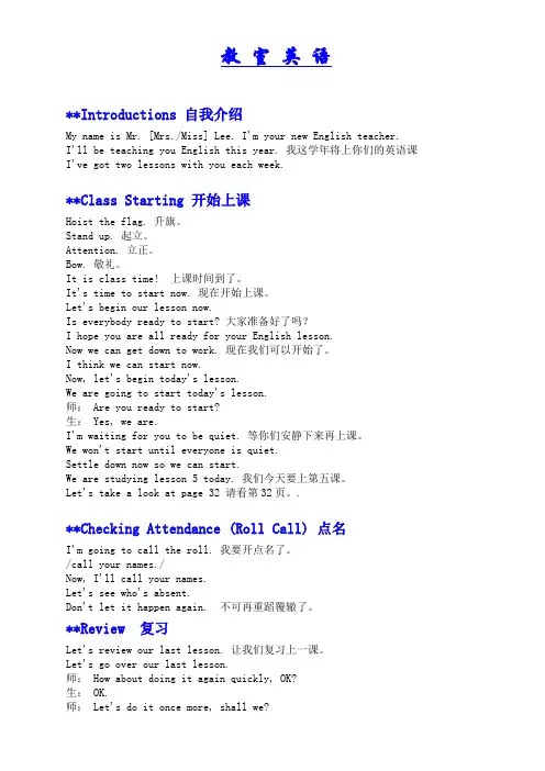 英语课堂用语