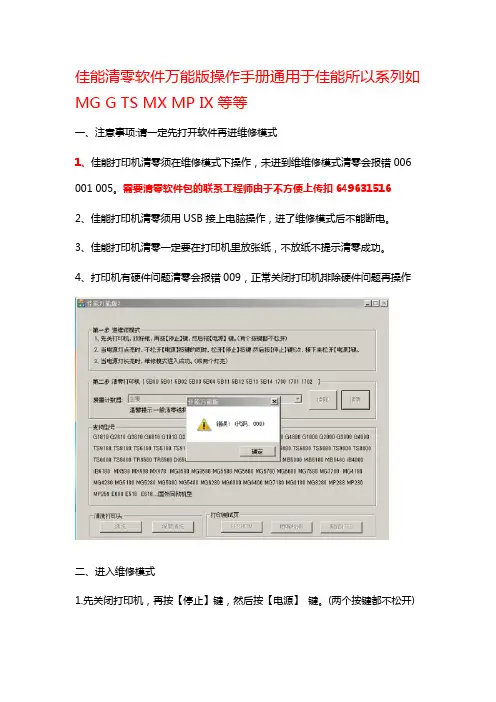佳能G2810系列MG系列清零软件操作方法