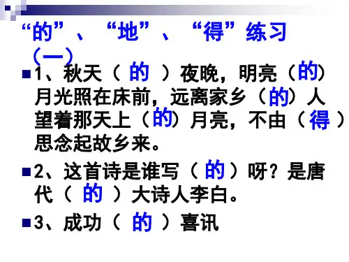 的地得练习 ppt课件