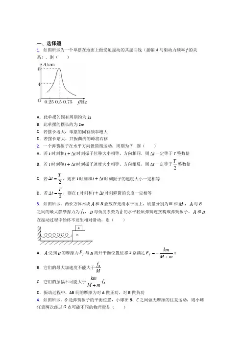 人教版高中物理选修一第二章《机械振动》测试卷(含答案解析)