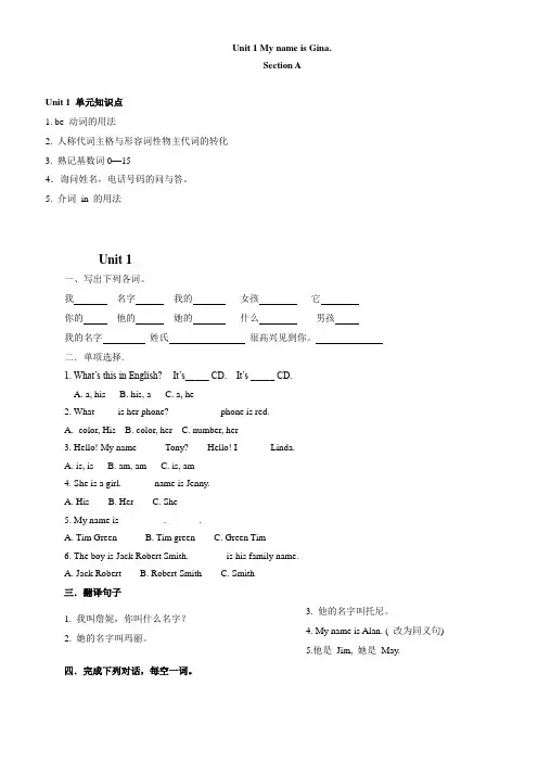 人教版七年级上册英语UNIT1