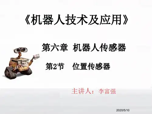 机器人传感器2全解