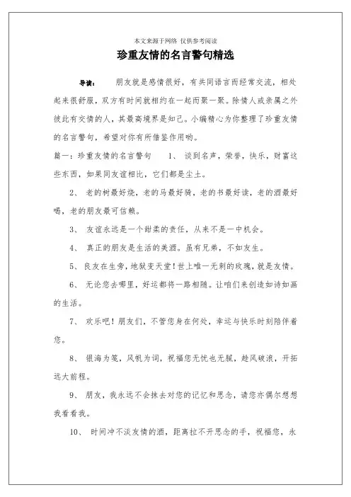 珍重友情的名言警句精选