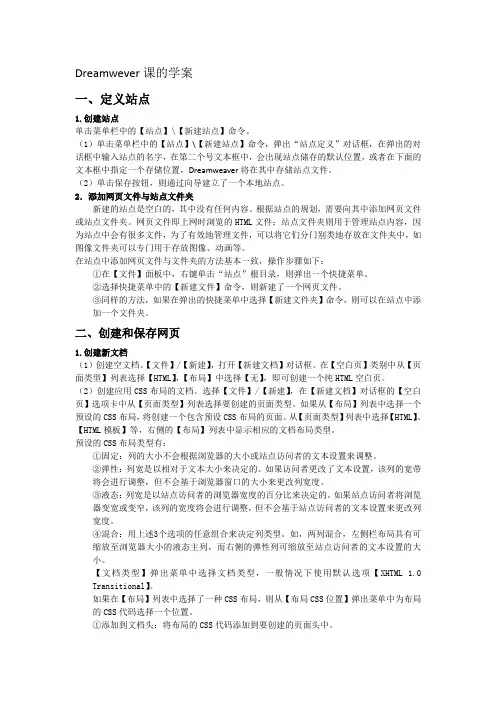 Dreamweaver第一次课学案