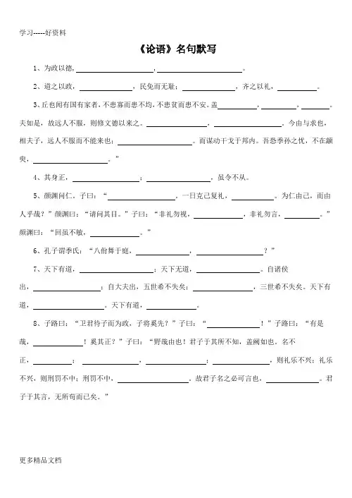 最新《论语》选读名句默写练习
