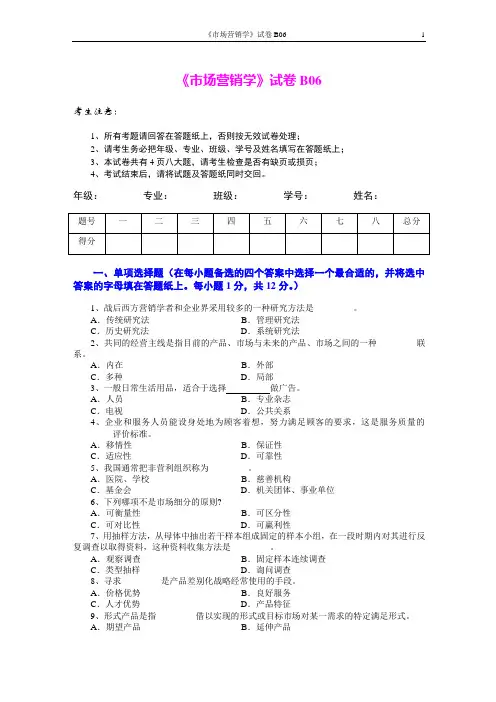 市场营销学试题及其答案(吴健安) (15)