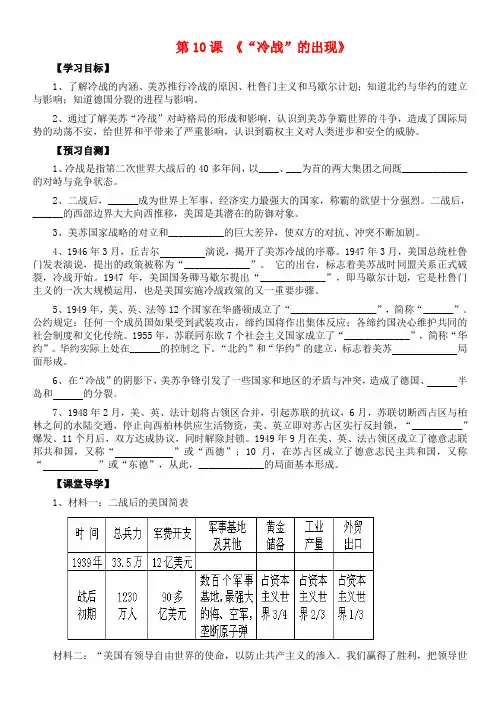 2020年春九年级历史下册 第四单元 两极格局下的世界 第10课2020冷战2020的出现学案2(无答案) 北师大版