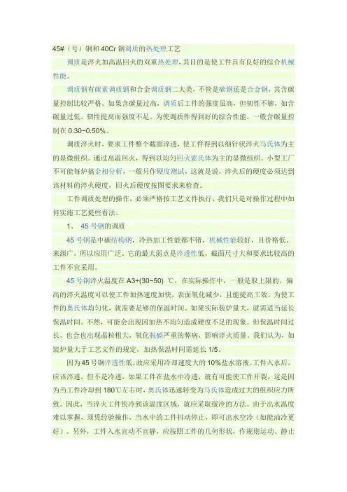 45号钢调质处理