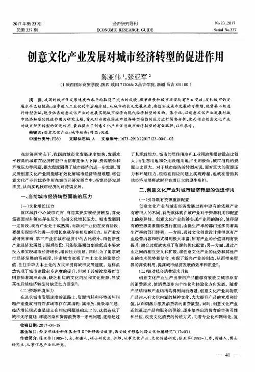 创意文化产业发展对城市经济转型的促进作用