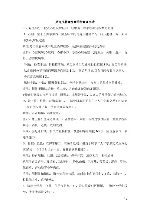 足部反射区按摩位置及手法