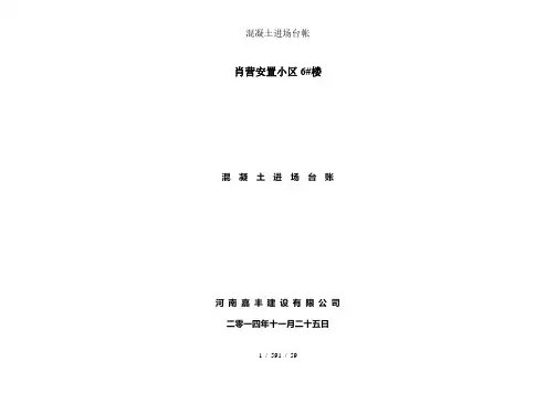 混凝土进场台帐