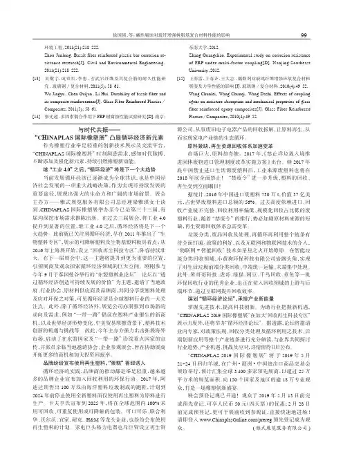 与时代共振——“CHINAPLAS国际橡塑展”凸显循环经济新元素