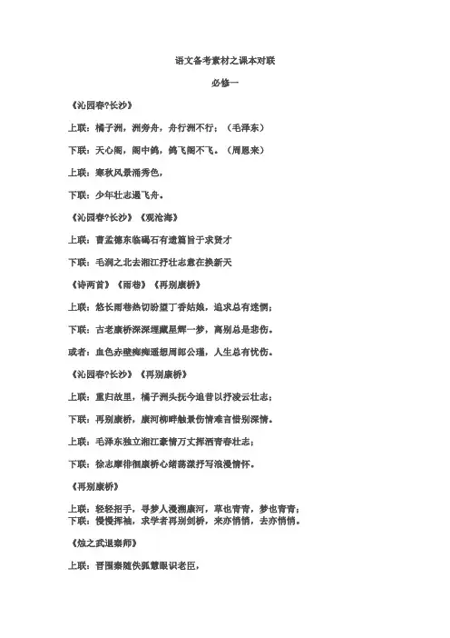 语文备考素材之课本对联