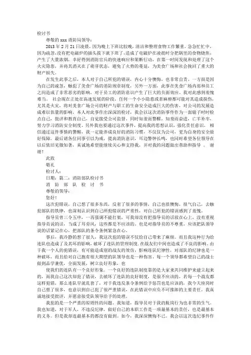 消防意识检讨书