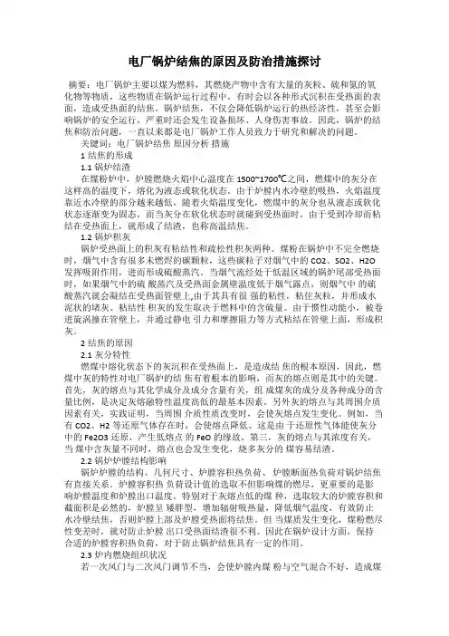 电厂锅炉结焦的原因及防治措施探讨