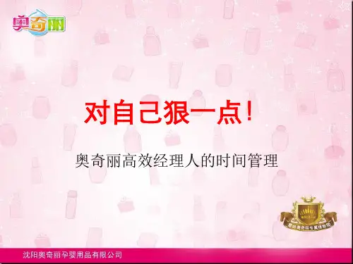 职业经理人高效时间管理