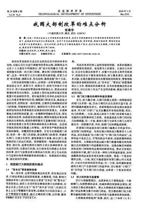 我国大部制改革的难点分析
