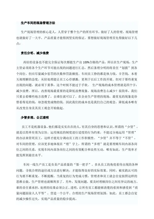 生产车间的现场管理方法