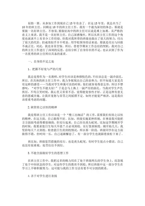 对班主任工作的粗浅认识 对班主任工作的认识和建议(最新)