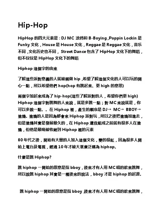 街舞文化