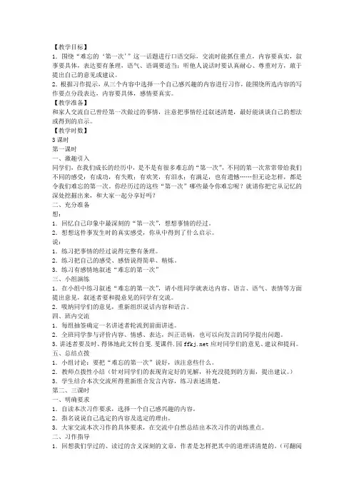 新课标人教版小学六年级语文下册《口语交际·习作一》教学设计